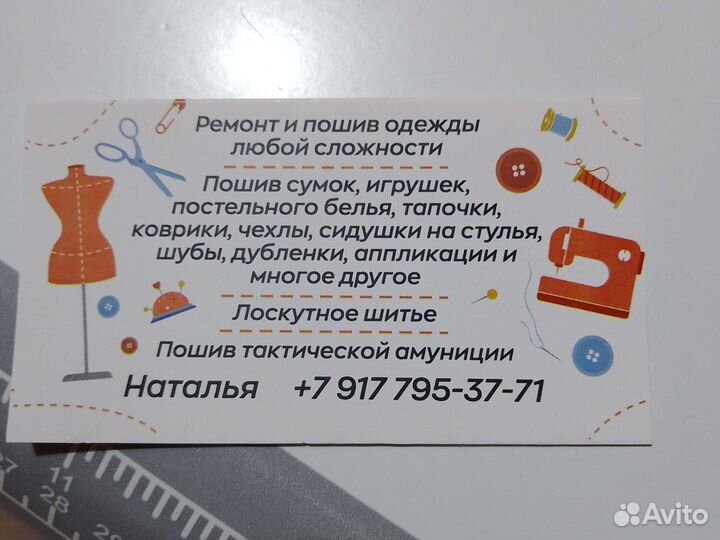 Ремонт одежды