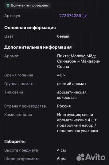 Ароматизированные свечи