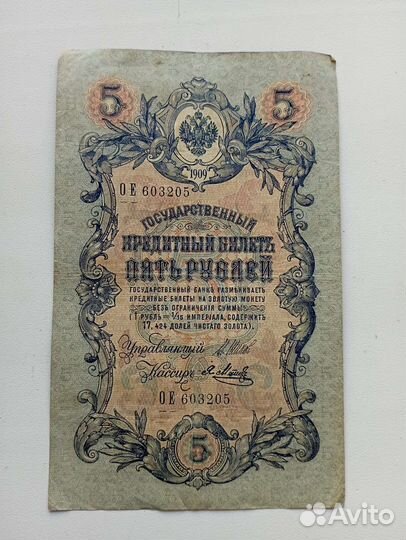 Банкноты царские