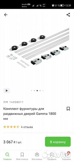 Комплект фурнитуры для раздвижных дверей