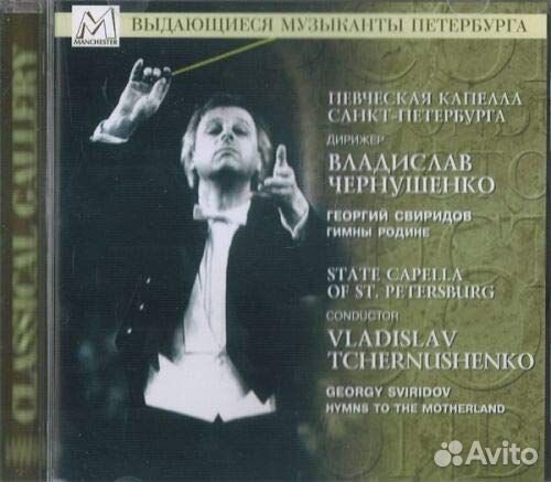 Sviridov Georgi - G. Sviridov. Hymns to the Mother