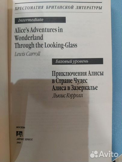 Льюис Кэрролл:Приключения Алисы в Стране Чудес