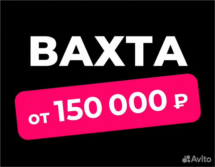 Оператор склада в компанию Ozon (вахта)