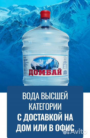 Вода питьевая 19 литров