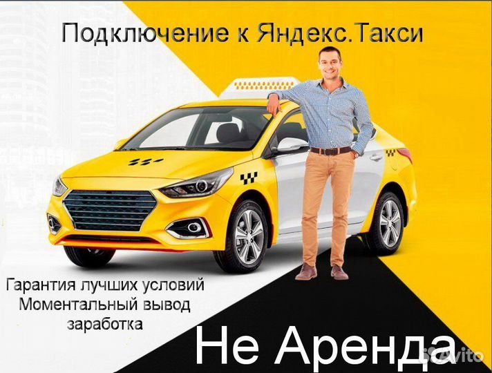 Водитель Яндекс.Про с личным авто подработка
