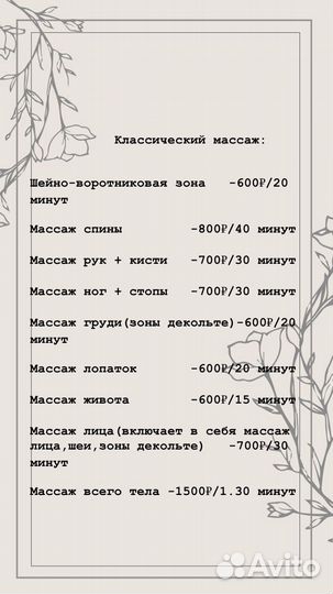 Массаж