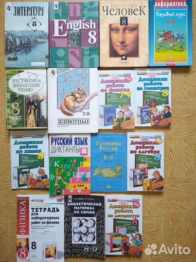 Учебники 8 класс.Привезу