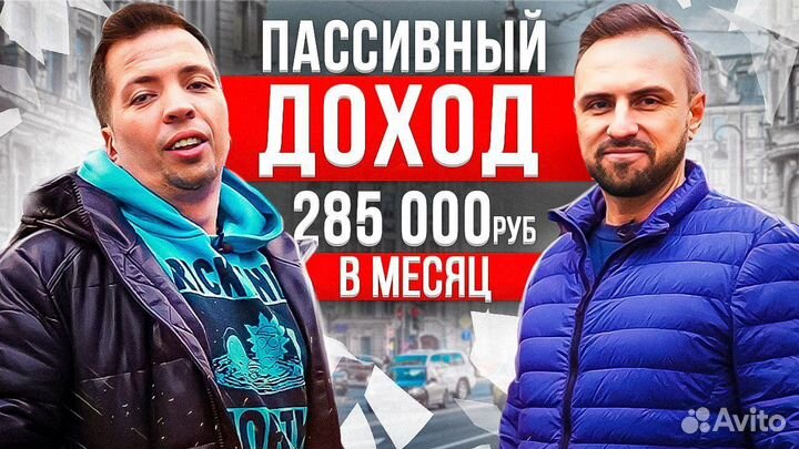Арендный бизнес, пассивный доход