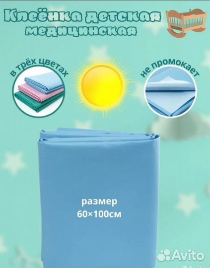 Клеенка детская