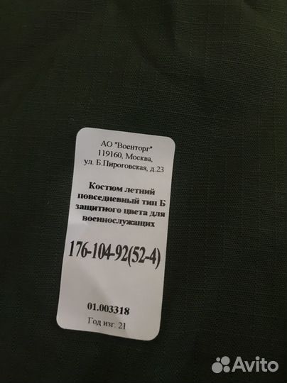 Военная форма