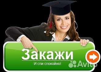 Помощь Студентам Репетитор