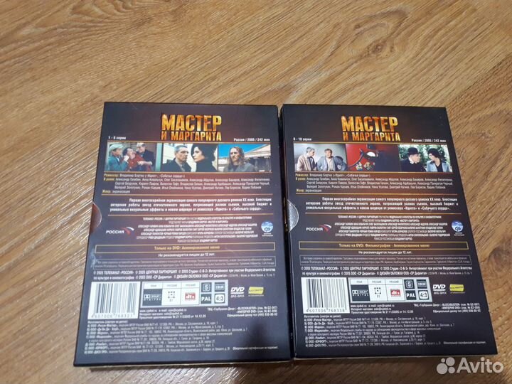 Набор DVD дисков сериал Мастер и Маргарита. Россия