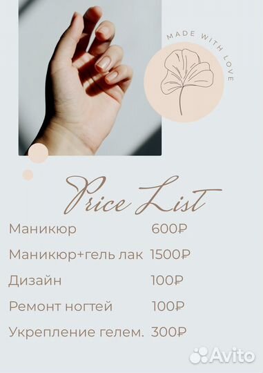 Мастер маникюра