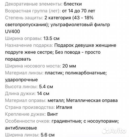 Солнцезащитные очки