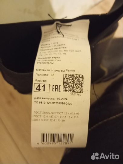 Сапоги рабочие 41