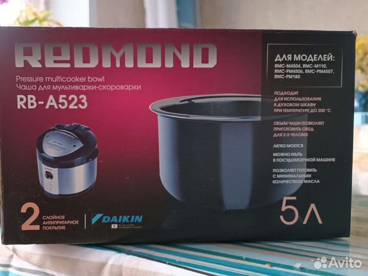 Чаша для мультиварки redmond и Philips 5л