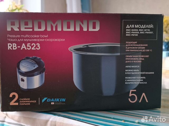 Чаша для мультиварки redmond и Philips 5л