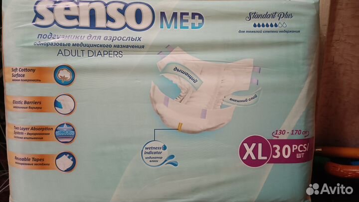 Памперсы для взрослых Senso (seni) xl 4
