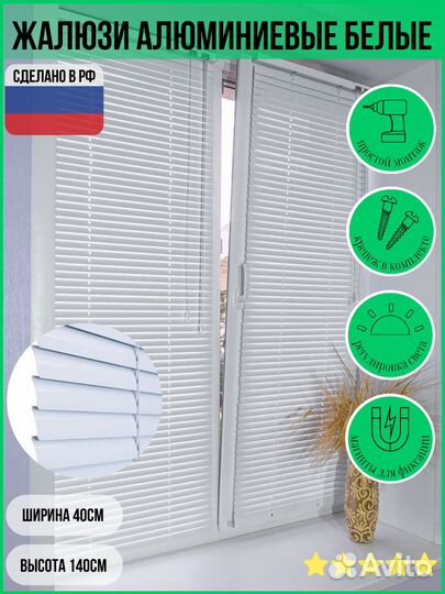 Жалюзи горизонтальные белые алюминиевые