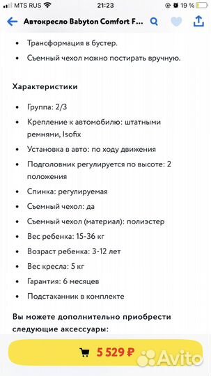 Автокресло