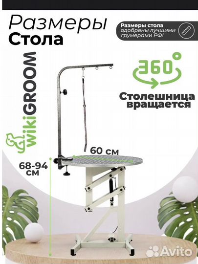 Стол для груминга на пневмоподъемнике