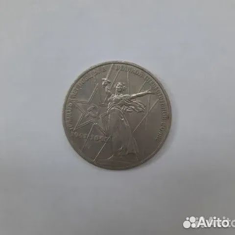 Юбилейные монеты СССР