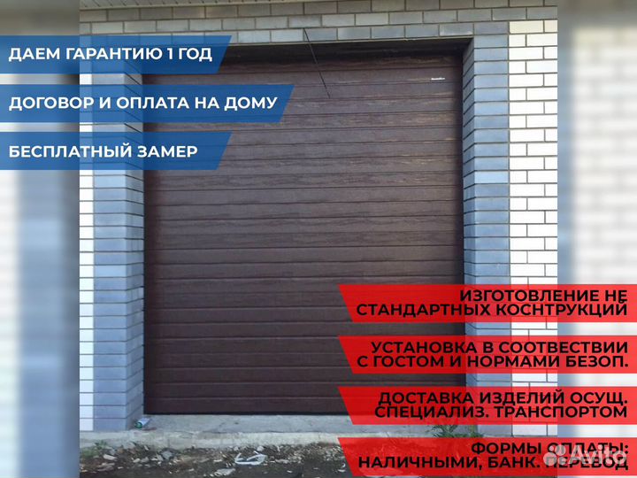 Гаражные секционные ворота DoorHan