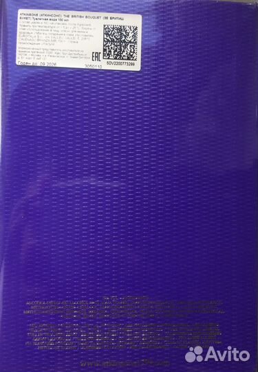 Atkinsons The British Bouquet (новые)