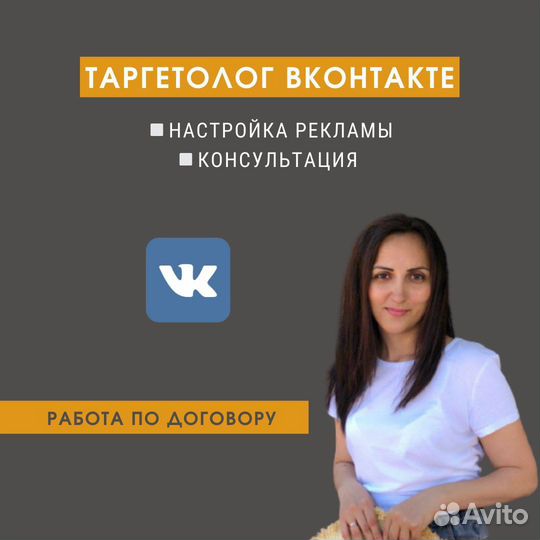 Таргетолог, реклама вк, таргет