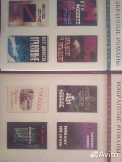 Ридерз дайджест, серия 