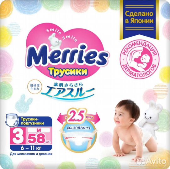 Подгузники трусики merries 3