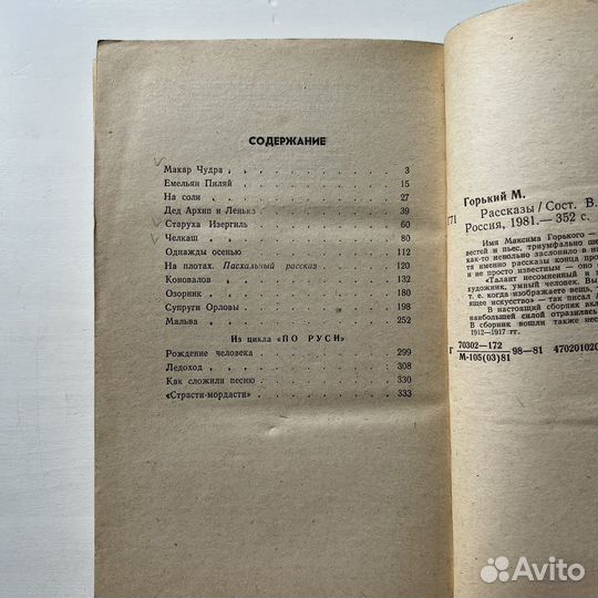 Горький Рассказы 1981