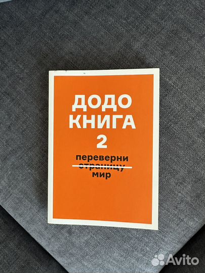Додо книга 2