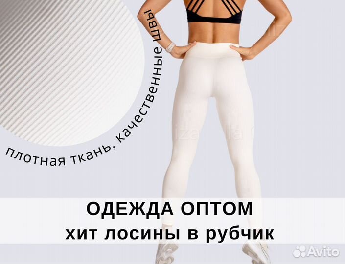 Спортивная одежда оптом