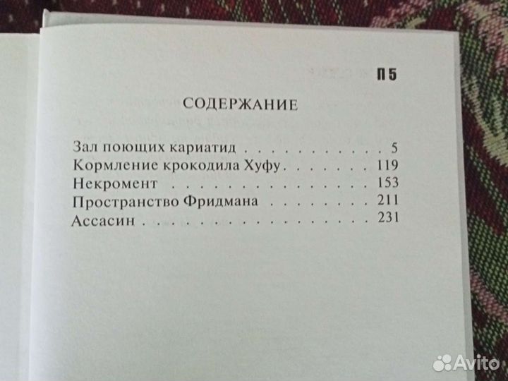 Виктор Пелевин 5П