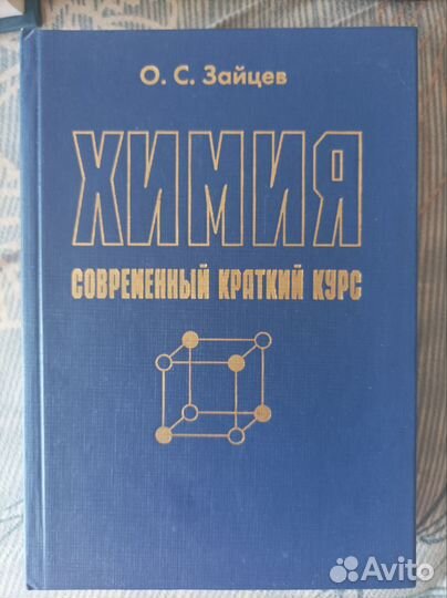 Учебник по химии