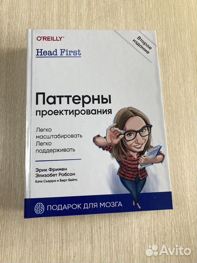 Head First. Паттерны проектирования. 2-е издание