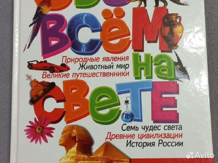 Энциклопедия для детей