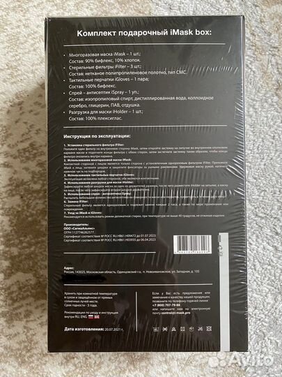 Маска антивирусная с фильтрами многоразовая новая