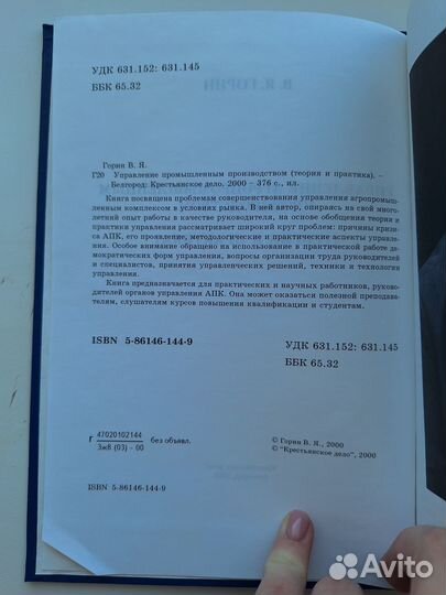 Управление агропромышленным производством