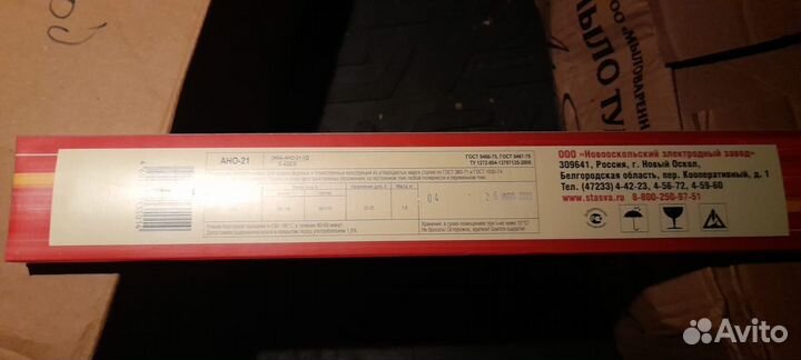 Электроды сварочные