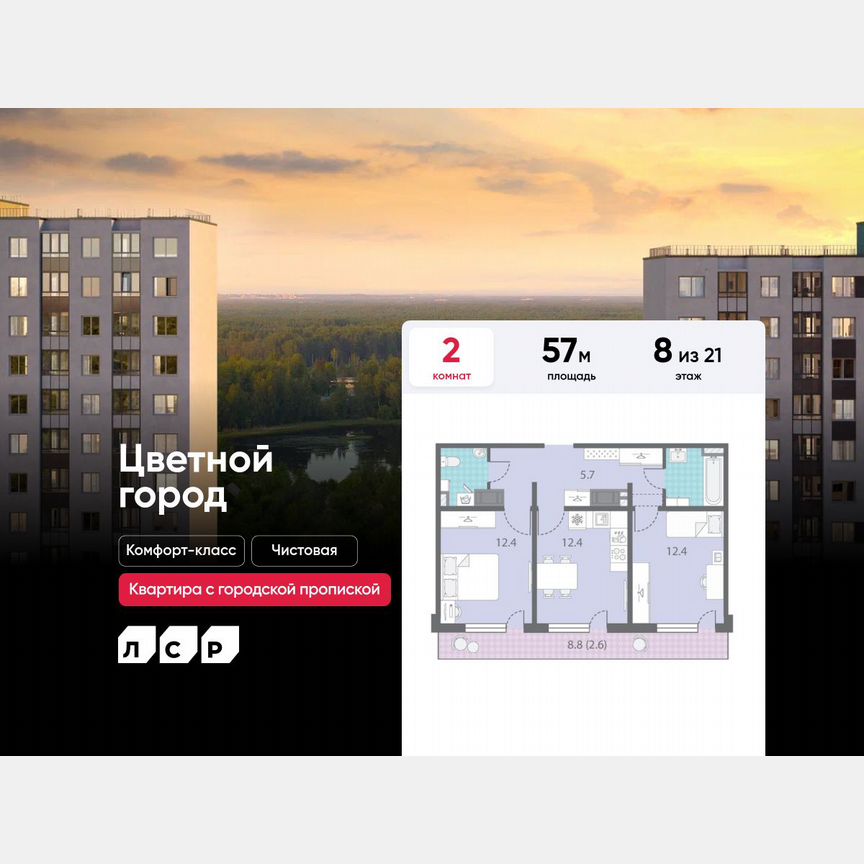 2-к. квартира, 57 м², 8/21 эт.