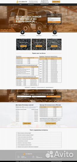 Сайт для компании по продаже бетона и щебня