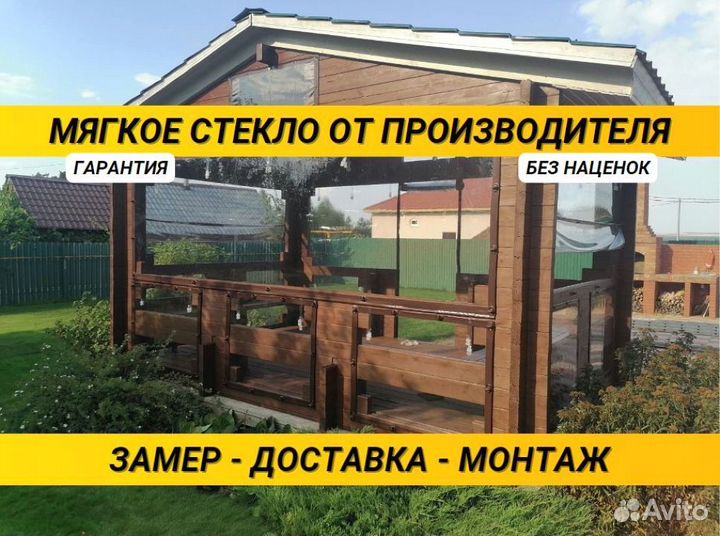 Мягкие окна Гибкие окна Тенты от производителя