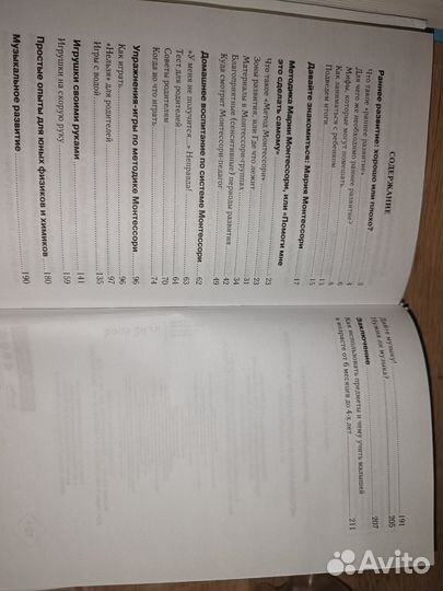 Книга Развитие по Монтессори