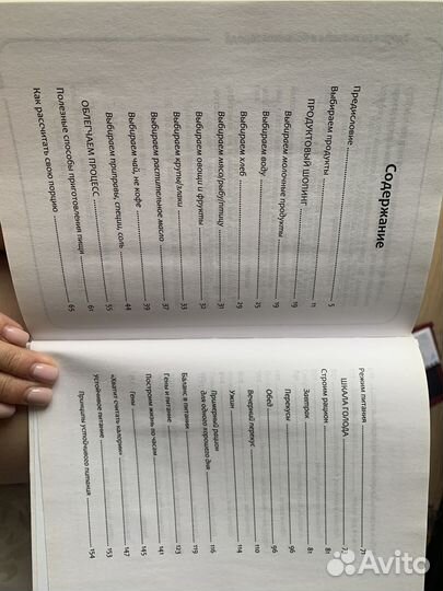 Книга Регина Доктор Здоровое питание