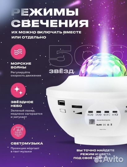 Ночник-проектор звездного неба