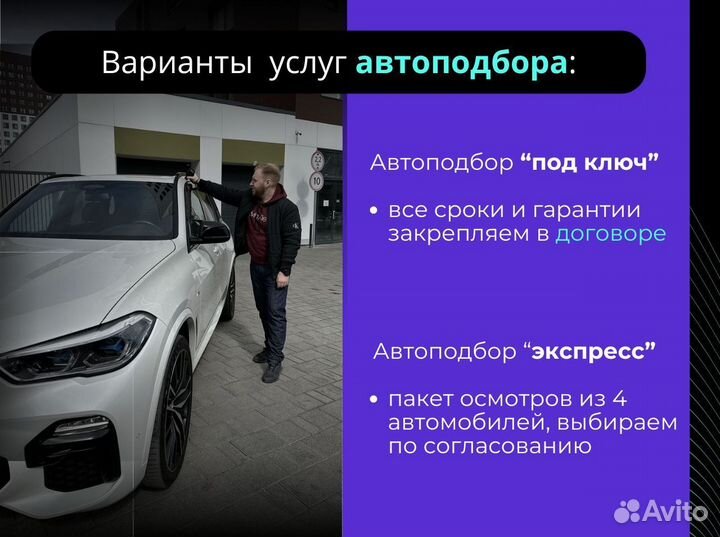 Диагностика авто перед покупкой / Автоподбор