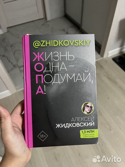 Жизнь одна подумай а