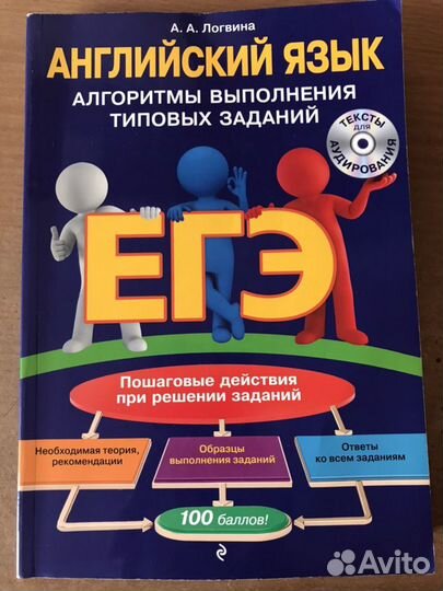 Егэ Английский язык, алгоритмы выполнения типовых